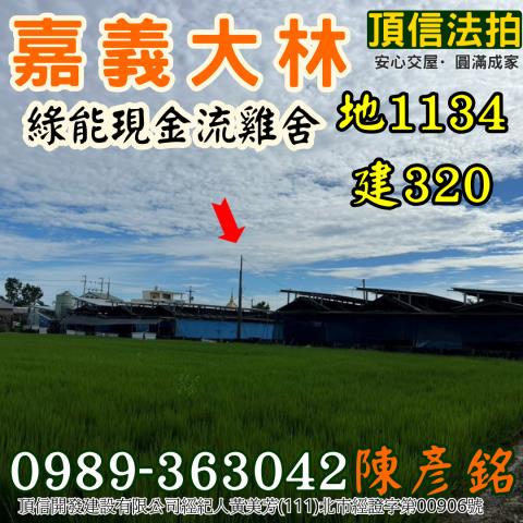 嘉義大林法拍屋法拍-1