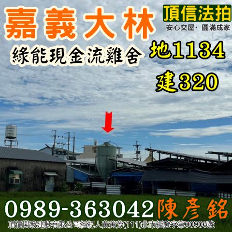 嘉義大林法拍屋法拍-2