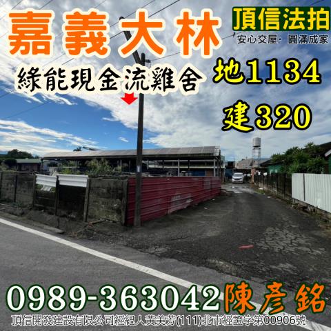 嘉義大林法拍屋法拍-3