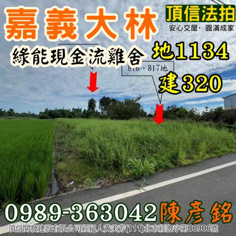 嘉義大林法拍屋法拍-4