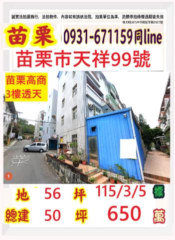 苗栗苗栗市法拍屋法拍-0