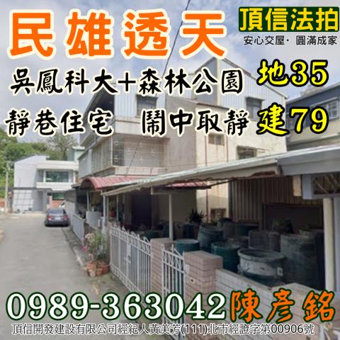 嘉義民雄拍賣法拍屋-1