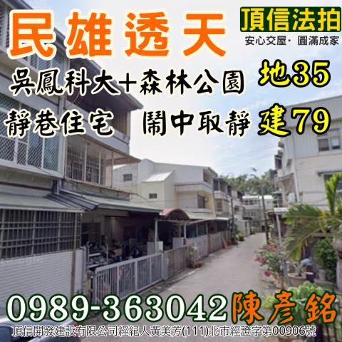 嘉義民雄拍賣法拍屋-2