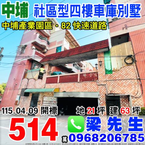 大槺榔大面寬雙車透天大葛里大槺榔152號之43朴子法拍屋