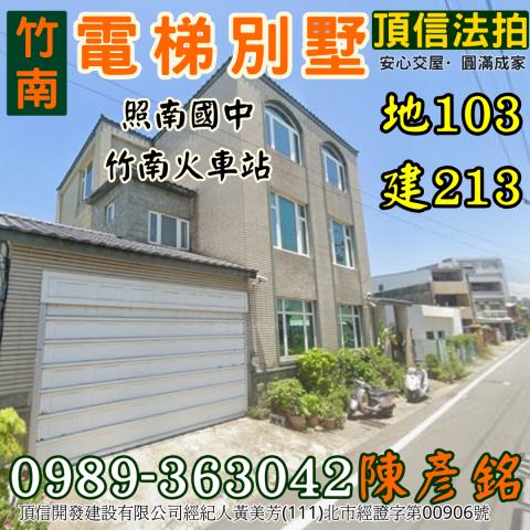 苗栗法拍屋法拍-1