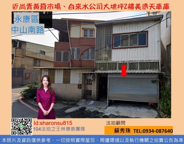 永康忠孝公園大橋國中大地坪3層車庫透天