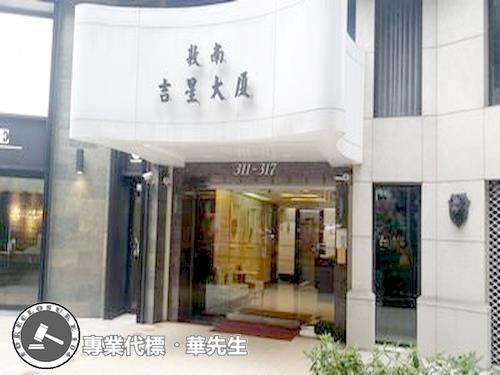 大安區法拍屋法拍-9