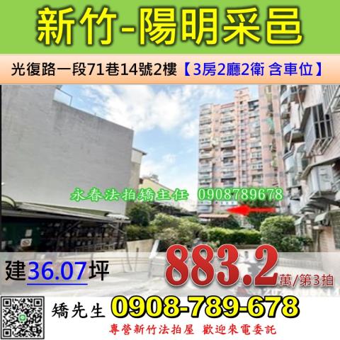 新竹市光復路一段71巷14號2樓新竹法拍代標全台法拍代標保證