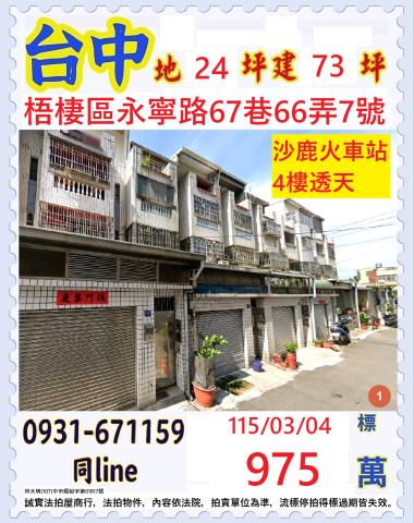 台中沙鹿法拍屋透天別墅店面邊間獨棟臨路車庫大地坪朝南農舍庭院