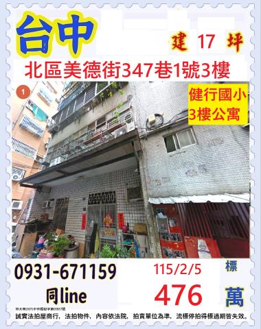 大里法拍屋亞洲街147巷23之4號零公設3房公寓近台中高農