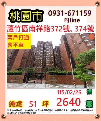 桃園法拍法拍屋-0