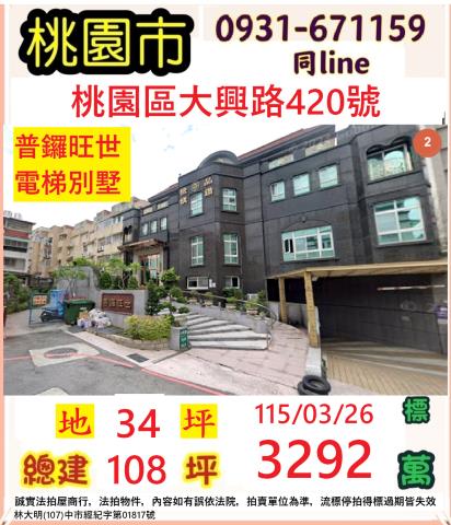 桃園法拍屋法拍-0