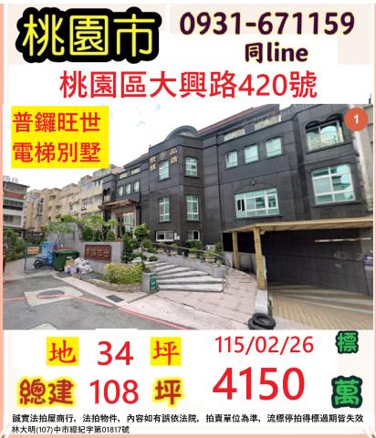 桃園法拍屋法拍-0