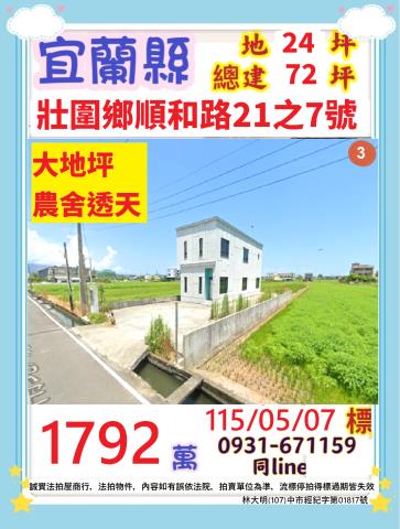 宜蘭縣礁溪鄉玉民路二段301巷36號3層樓