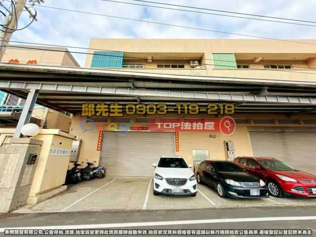 承明法拍｜彰化和美鎮