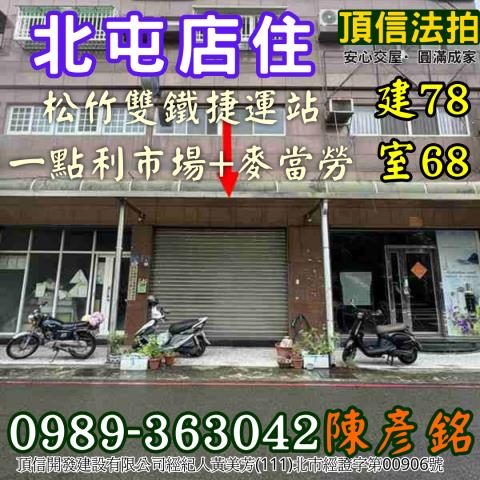 台中北屯法拍屋法拍-1