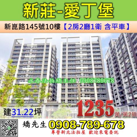 新莊拍賣法拍屋-0