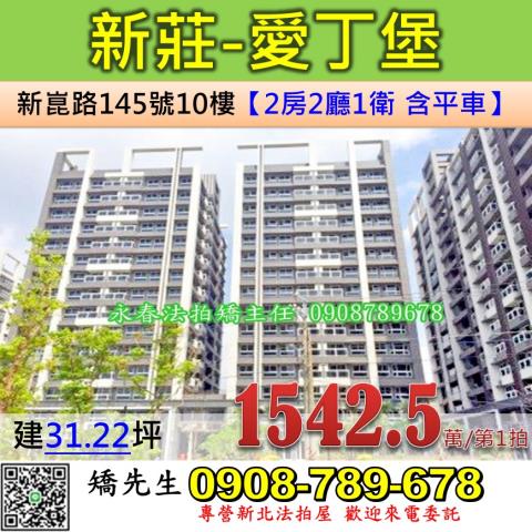 新莊拍賣法拍屋-0