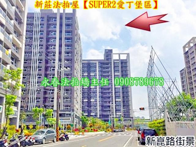 新莊拍賣法拍屋-2