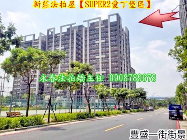 新莊拍賣法拍屋-5