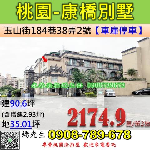 桃園區法拍法拍屋-0