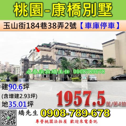 桃園區法拍法拍屋-0