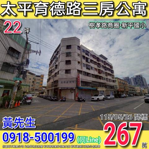 臺中市中區公園路54之6之6號6樓