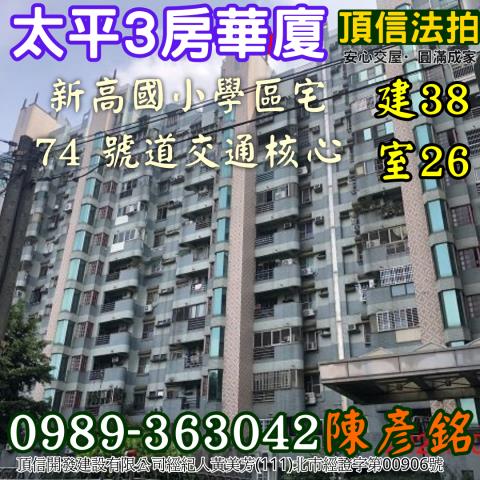 金拍銀拍法拍屋代標代墊電梯3房南區工學北路141號工學天下