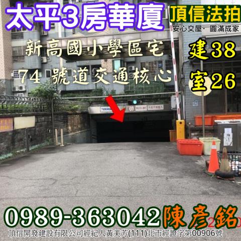 台中法拍法拍屋-2