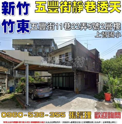 新竹縣芎林鄉富林路一段138巷75號新竹法拍代標全台法拍代標