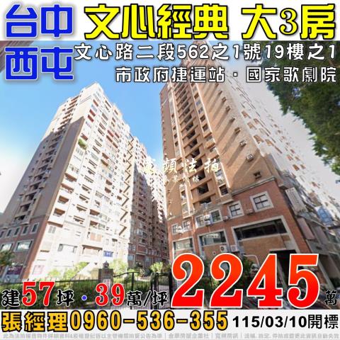 台中法拍屋台中市西屯區文心路二段562之1號19樓之1大樓法