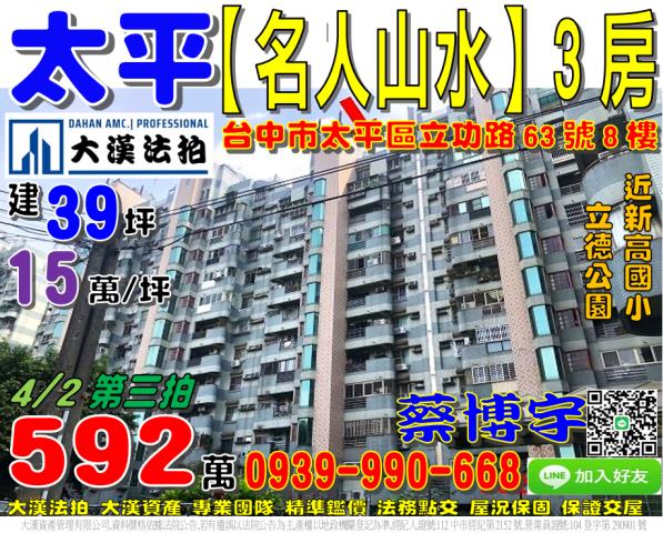 北屯區敦化路一段450巷9號11樓我城一期法拍屋3房敦化公園