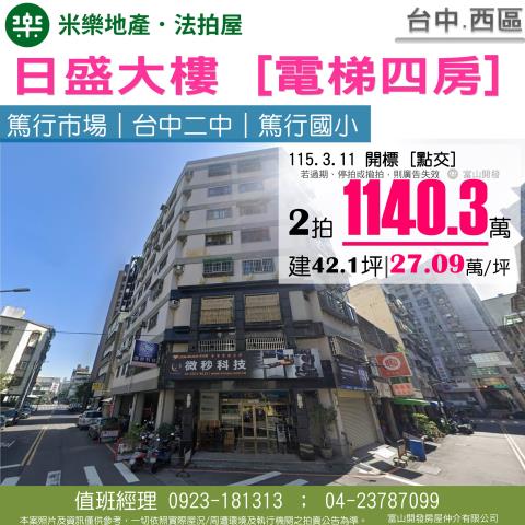 台中南屯法拍屋電梯大樓華廈公寓大坪數四房三房兩房平車朝南邊間