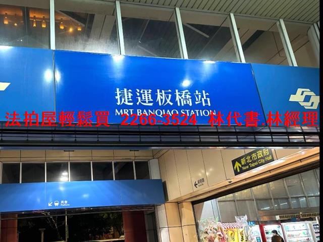 板橋法拍屋法拍-4