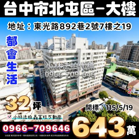 北屯法拍屋拍賣-0