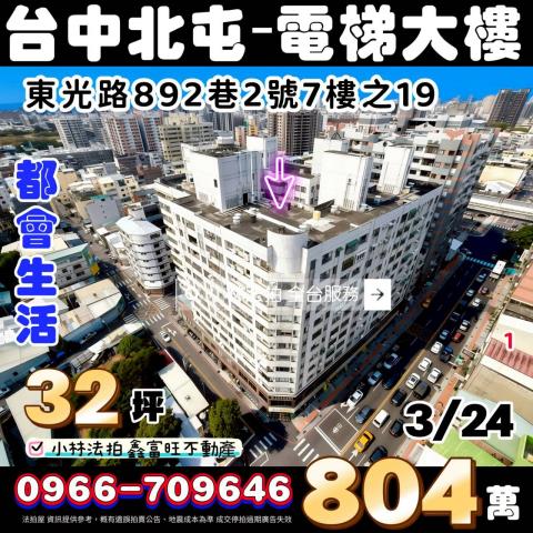 台中市北屯區東光路法拍屋代標法拍屋網站法拍屋公告查詢法拍代標