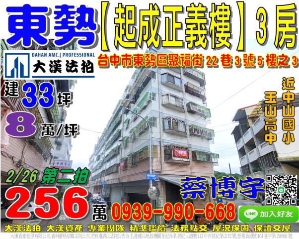 金拍銀拍法拍屋大肚區遊園路一段70巷1弄19之2號中富國宅