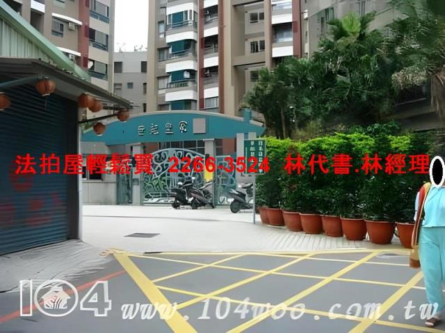 中和法拍屋法拍-2