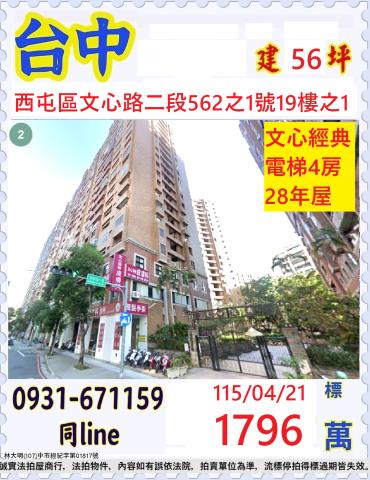 西屯法拍屋法拍-0