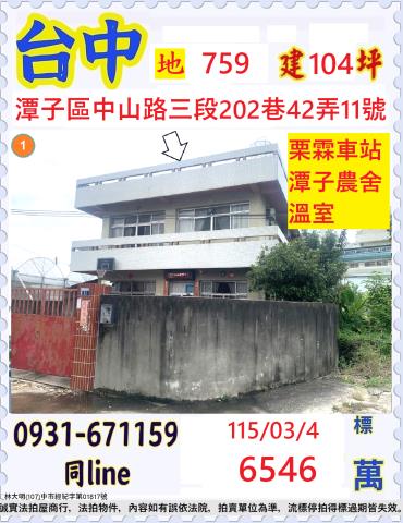 台中市北屯區北坑巷8號台中法拍代標中台科大別墅