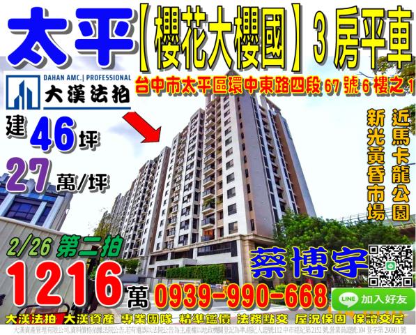 台中南區法拍屋柳川東路一段100號6樓之5人文學苑4房車位