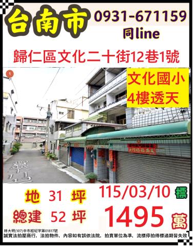 台南市新市區社內123之13號法拍屋近新市市區6年透天別墅