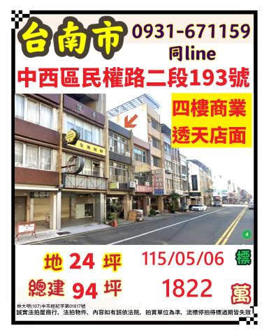 台南市安平區健康二街455號法拍屋安平國小百坪透天