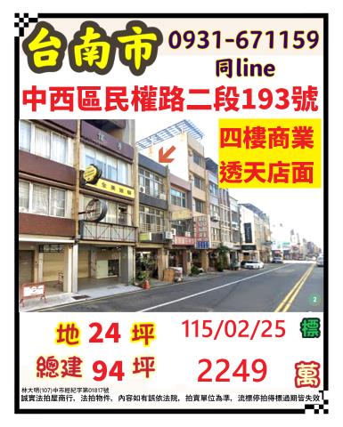 台南市南區健康路二段42號法拍屋大成國中角間透天店面