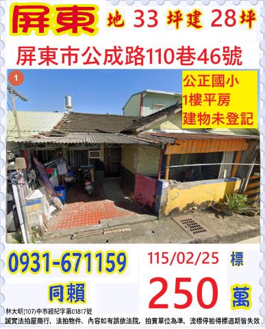 屏東拍賣法拍屋-0