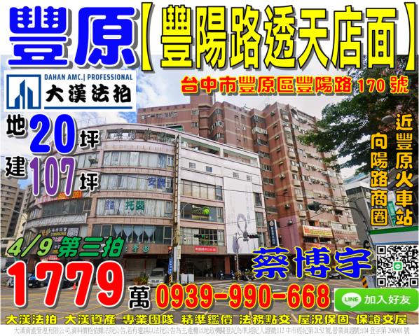 北屯東山路一段138巷8弄1號邊間透天店面法拍屋近東山路商圈