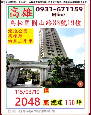 高雄市鳥松區圓山路33號19樓大樓
