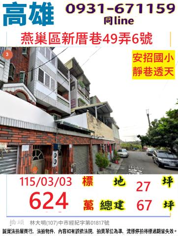 工兵訓練中心阿公店森林公園4層靜巷車庫透天