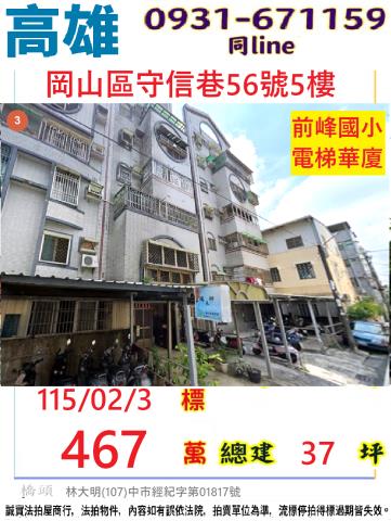 高雄岡山法拍屋法拍-0