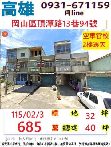 岡山工業區本洲一街透天3樓